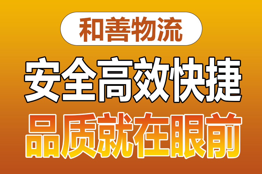 苏州到内蒙古物流专线